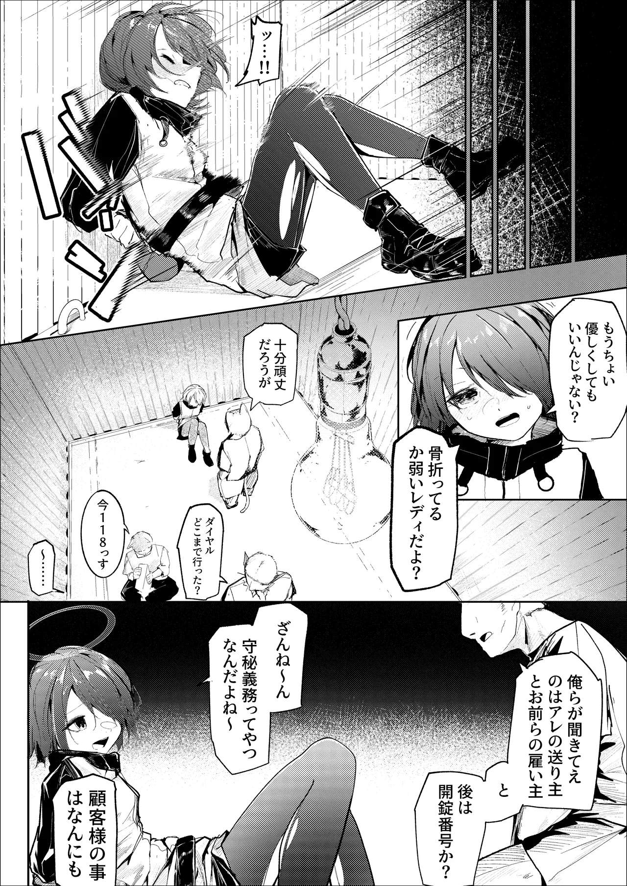 転がる蛍光灯‐前編‐ Page.7