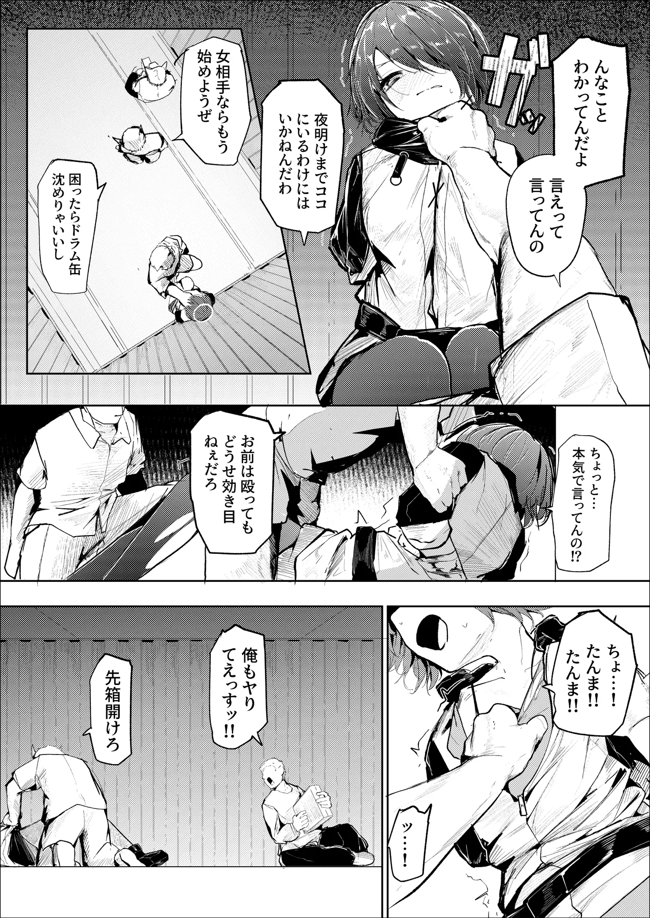 転がる蛍光灯‐前編‐ Page.8