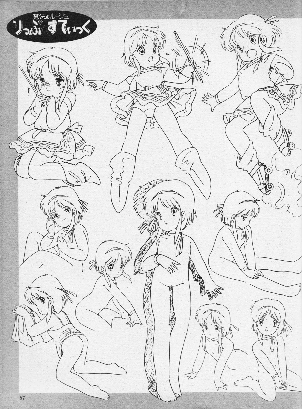 正しい美少女アニメの見方「魔法のルージュ りっぷ☆すてぃっく」特集と設定 Page.19