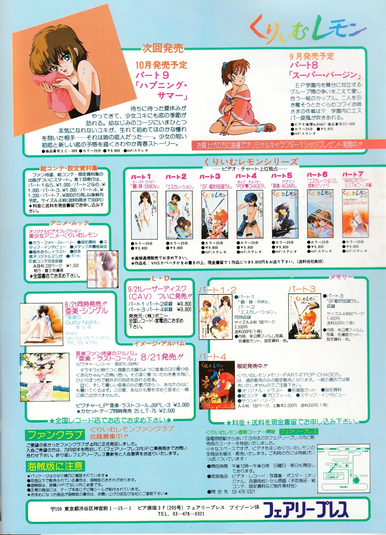 正しい美少女アニメの見方「魔法のルージュ りっぷ☆すてぃっく」特集と設定 Page.2