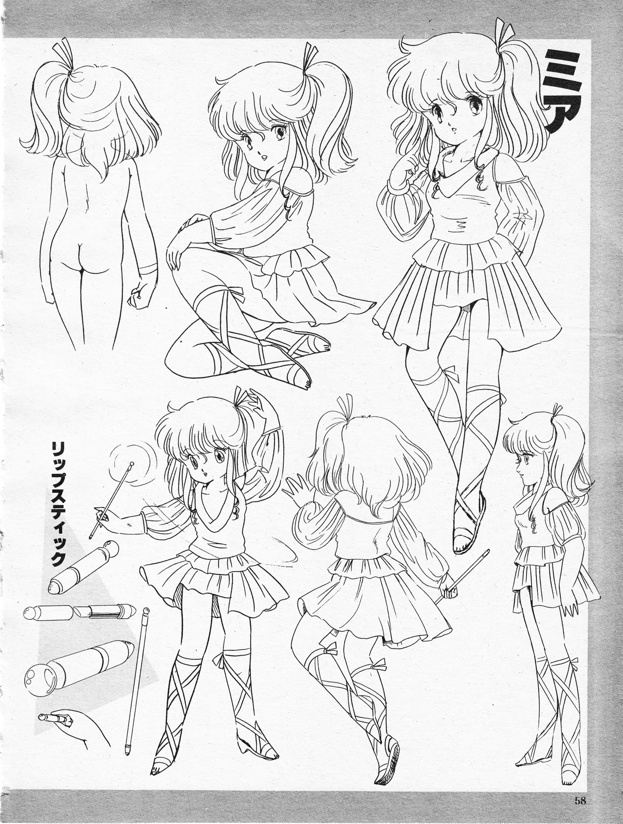 正しい美少女アニメの見方「魔法のルージュ りっぷ☆すてぃっく」特集と設定 Page.20
