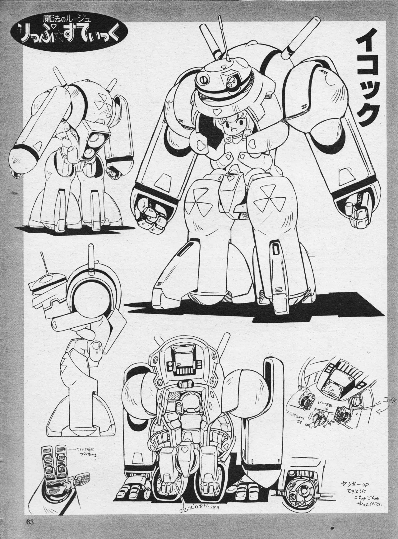 正しい美少女アニメの見方「魔法のルージュ りっぷ☆すてぃっく」特集と設定 Page.25
