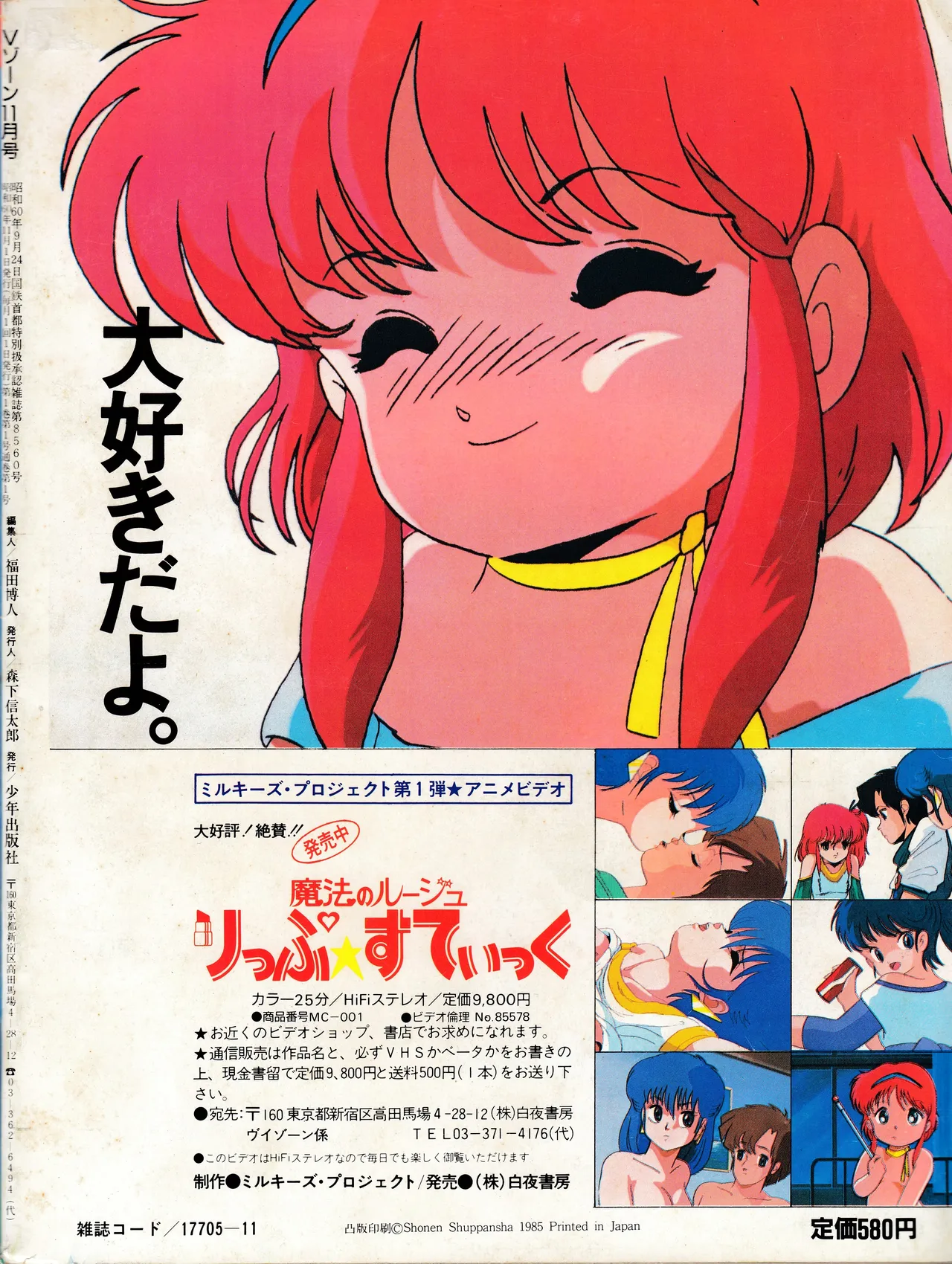 正しい美少女アニメの見方「魔法のルージュ りっぷ☆すてぃっく」特集と設定 Page.28