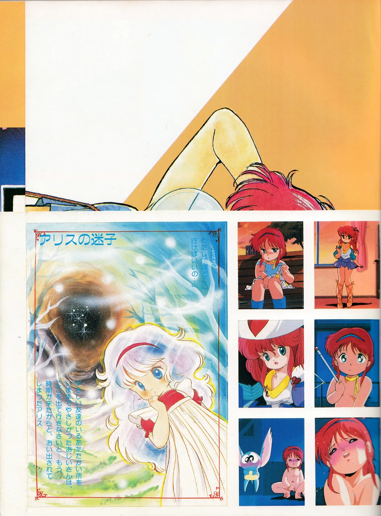 正しい美少女アニメの見方「魔法のルージュ りっぷ☆すてぃっく」特集と設定 Page.3