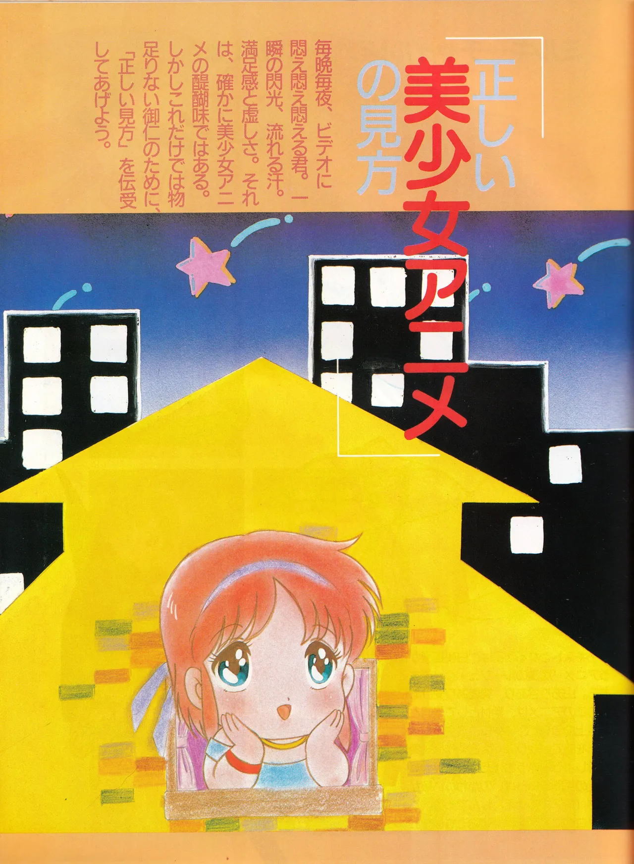 正しい美少女アニメの見方「魔法のルージュ りっぷ☆すてぃっく」特集と設定 Page.4