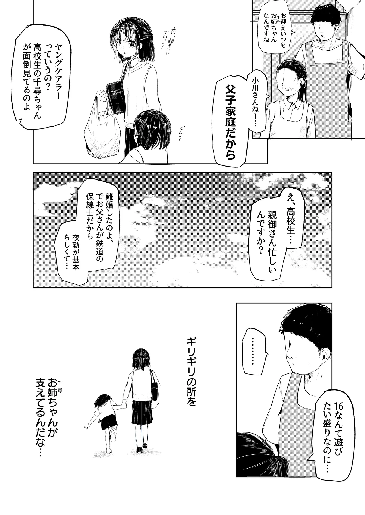 のオリ冒頭チラリズム Page.2