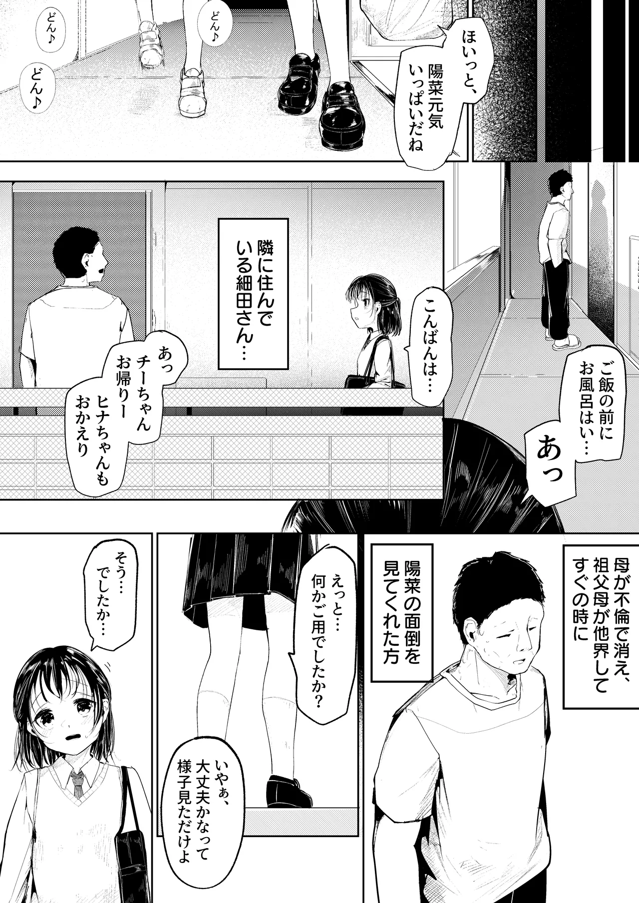 のオリ冒頭チラリズム Page.3