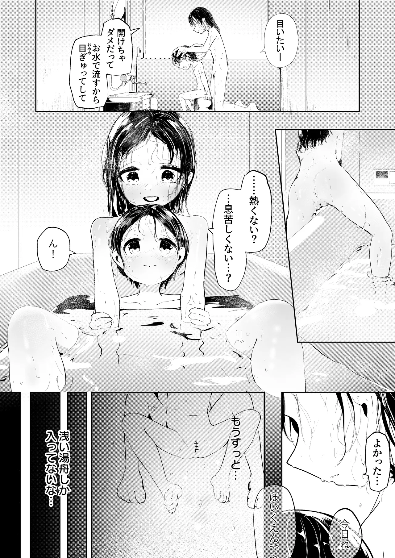 のオリ冒頭チラリズム Page.5