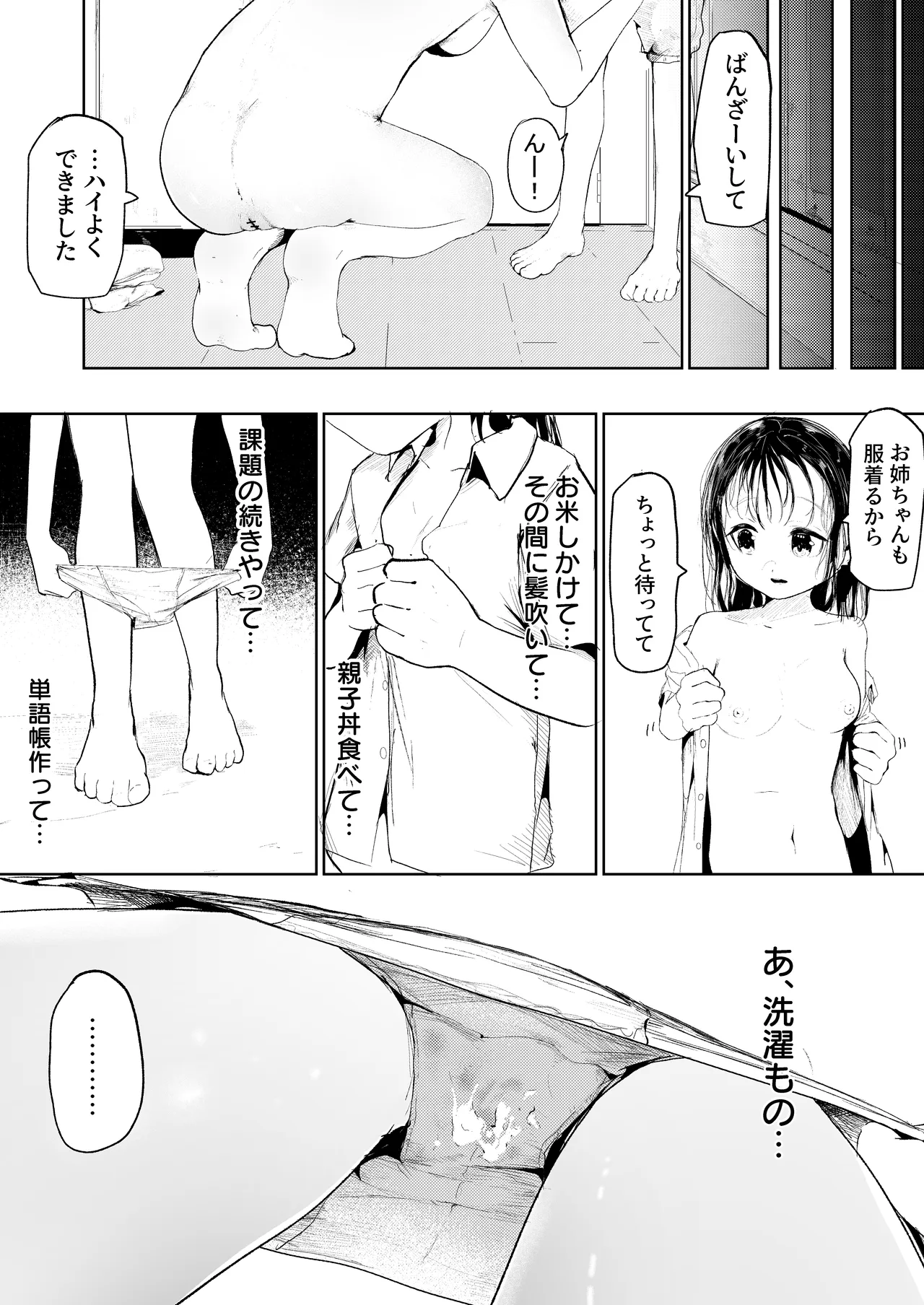 のオリ冒頭チラリズム Page.6