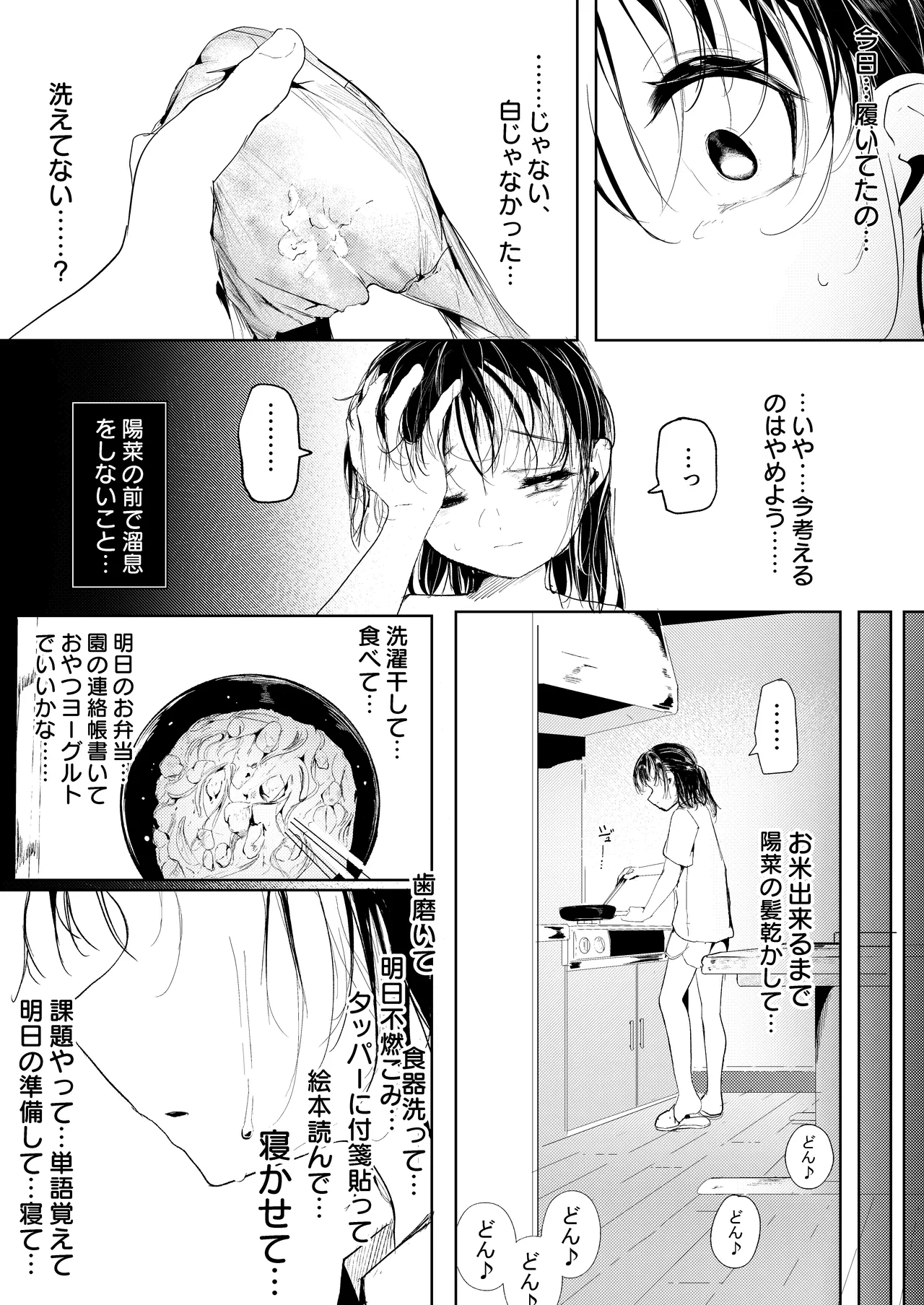 のオリ冒頭チラリズム Page.7