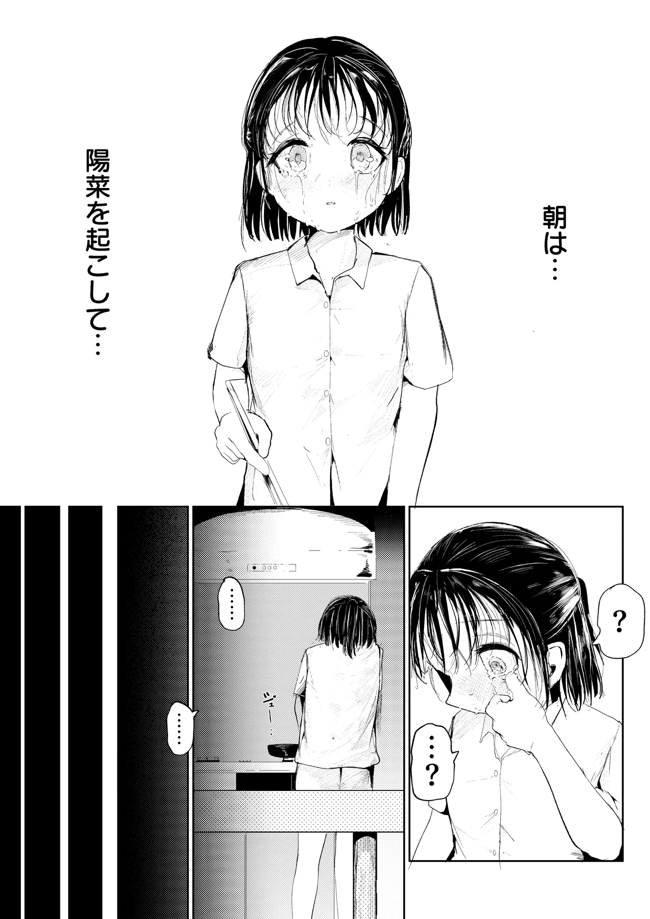 のオリ冒頭チラリズム Page.8