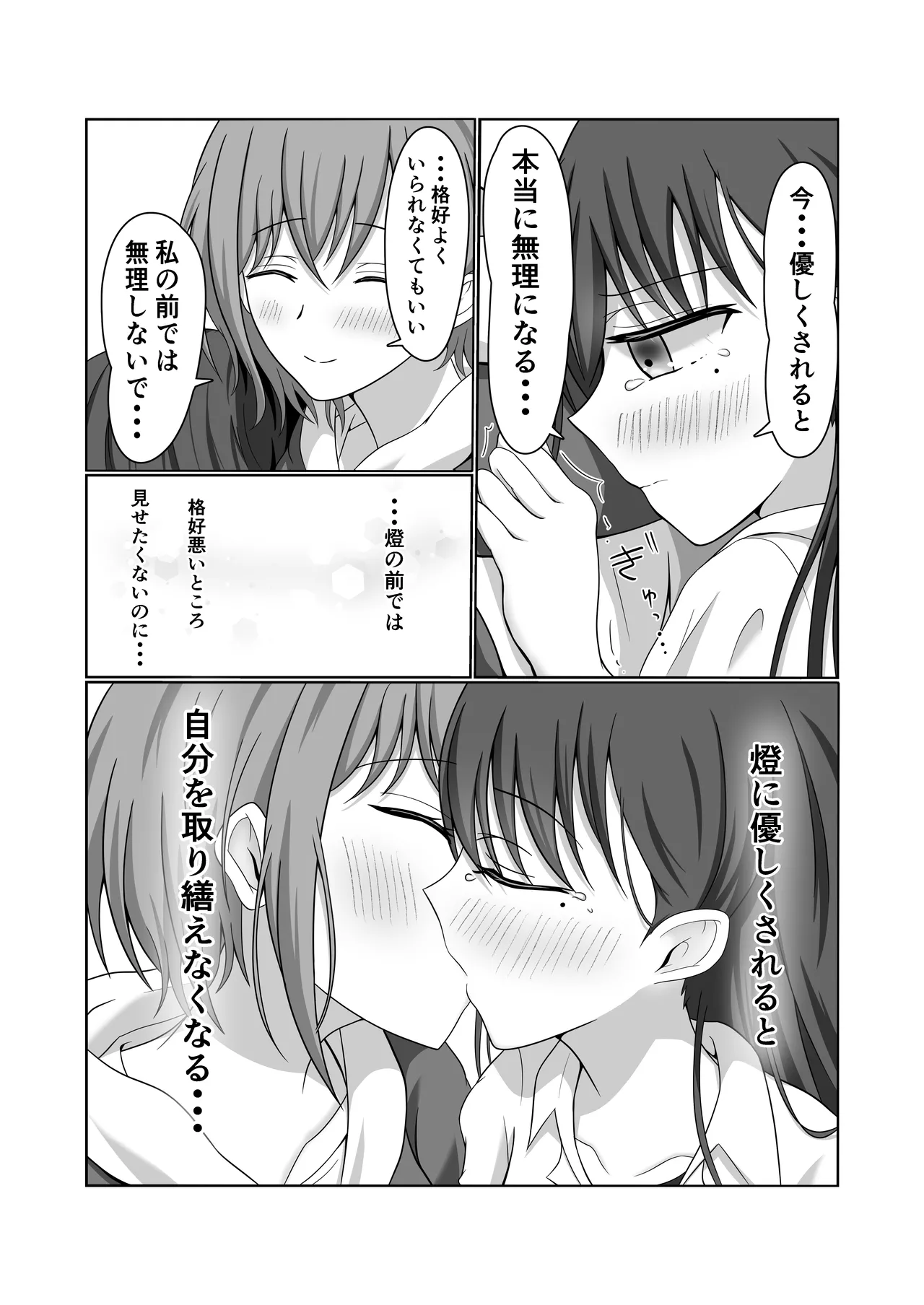 燈と立希 恋人同士 はじめて百合えっちする本 Page.10