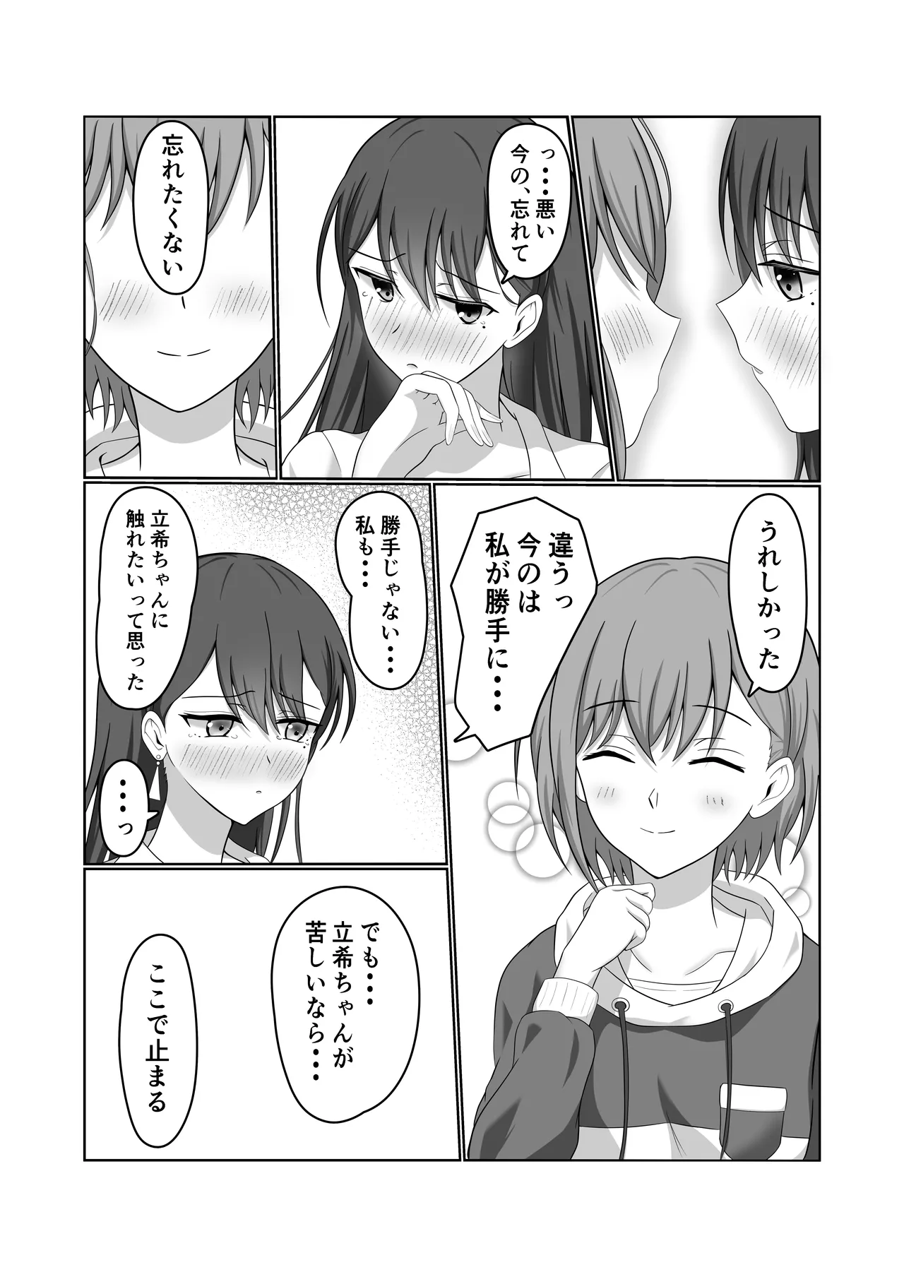 燈と立希 恋人同士 はじめて百合えっちする本 Page.11