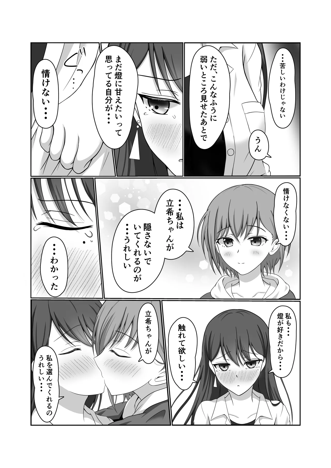 燈と立希 恋人同士 はじめて百合えっちする本 Page.12
