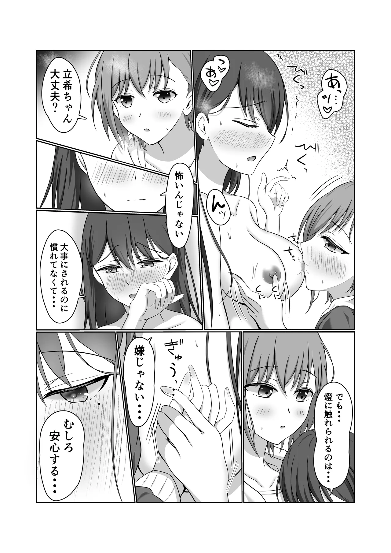 燈と立希 恋人同士 はじめて百合えっちする本 Page.14