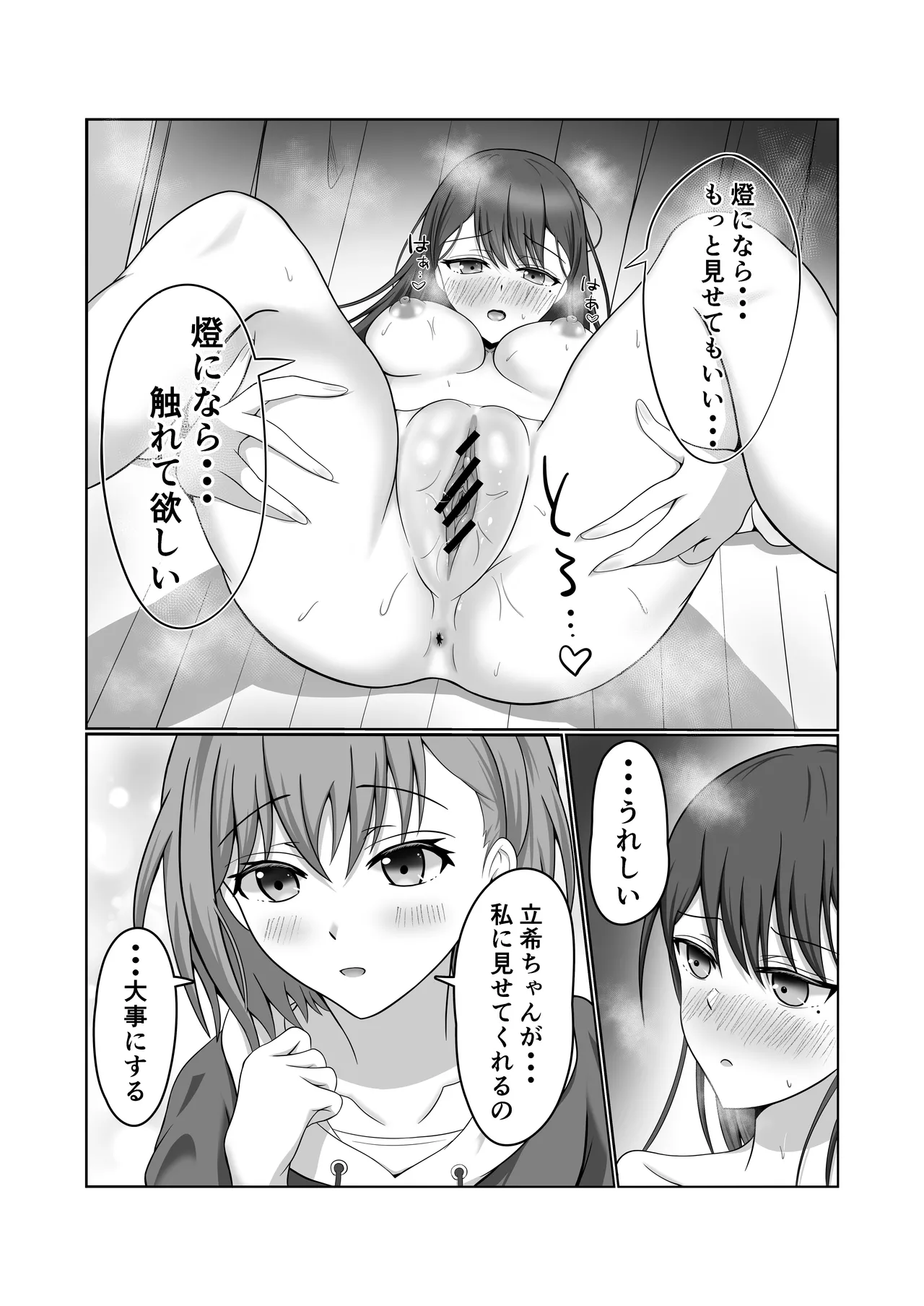 燈と立希 恋人同士 はじめて百合えっちする本 Page.15