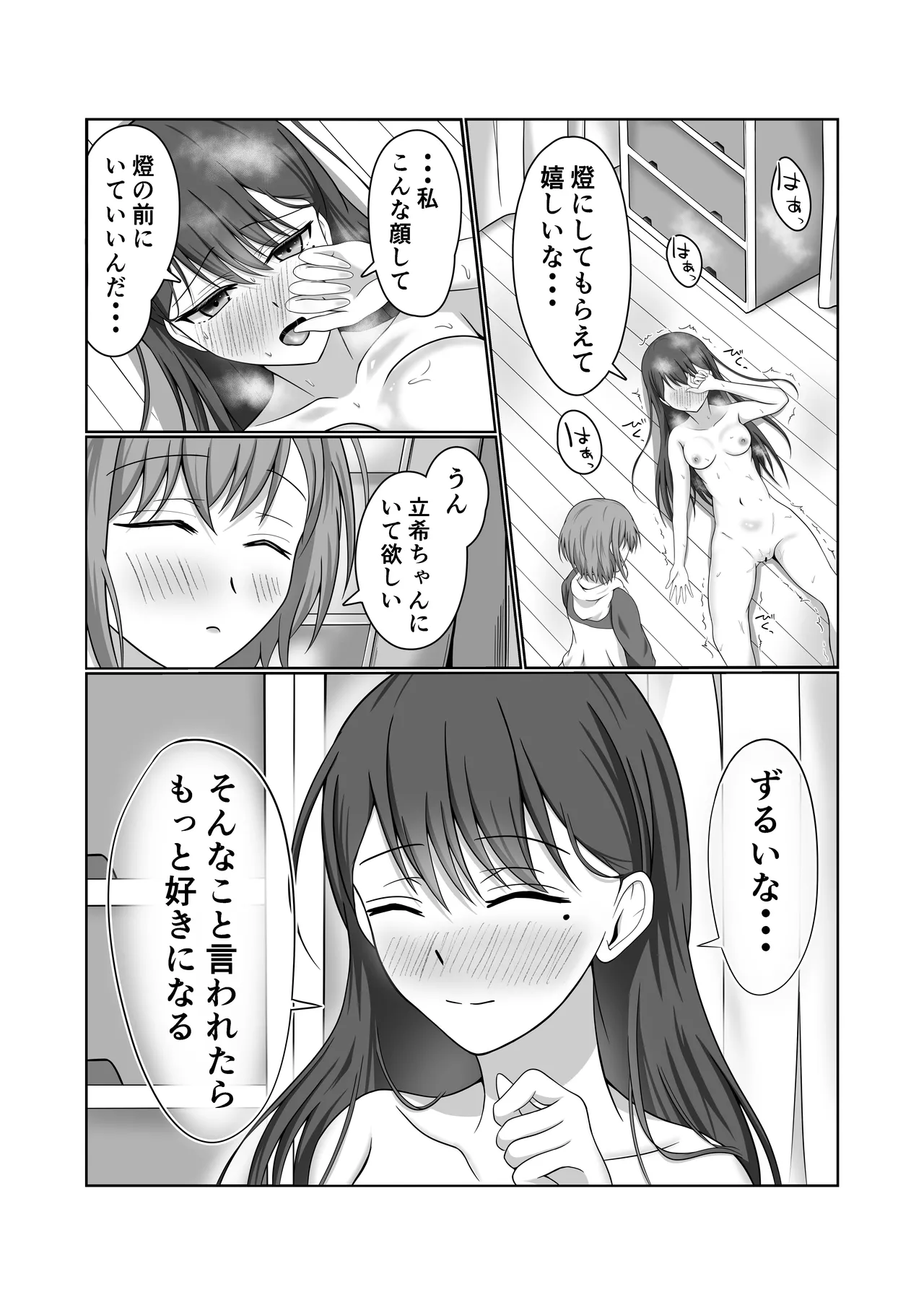 燈と立希 恋人同士 はじめて百合えっちする本 Page.19