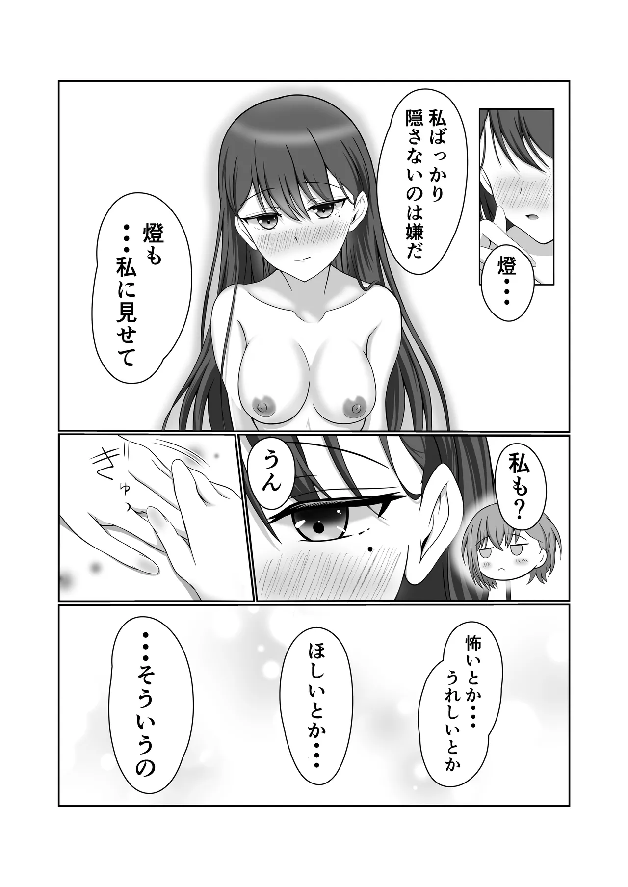 燈と立希 恋人同士 はじめて百合えっちする本 Page.20