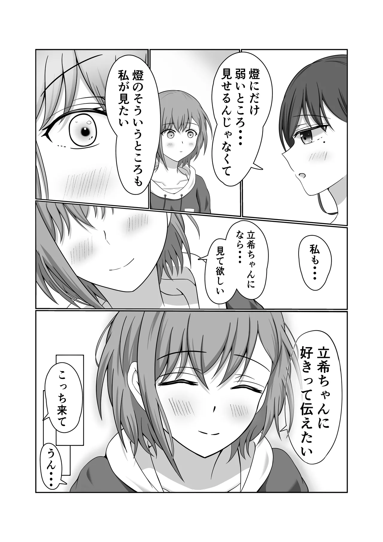 燈と立希 恋人同士 はじめて百合えっちする本 Page.21