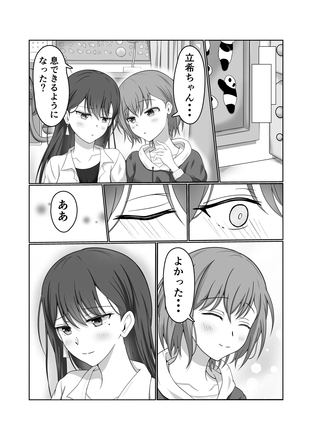 燈と立希 恋人同士 はじめて百合えっちする本 Page.26