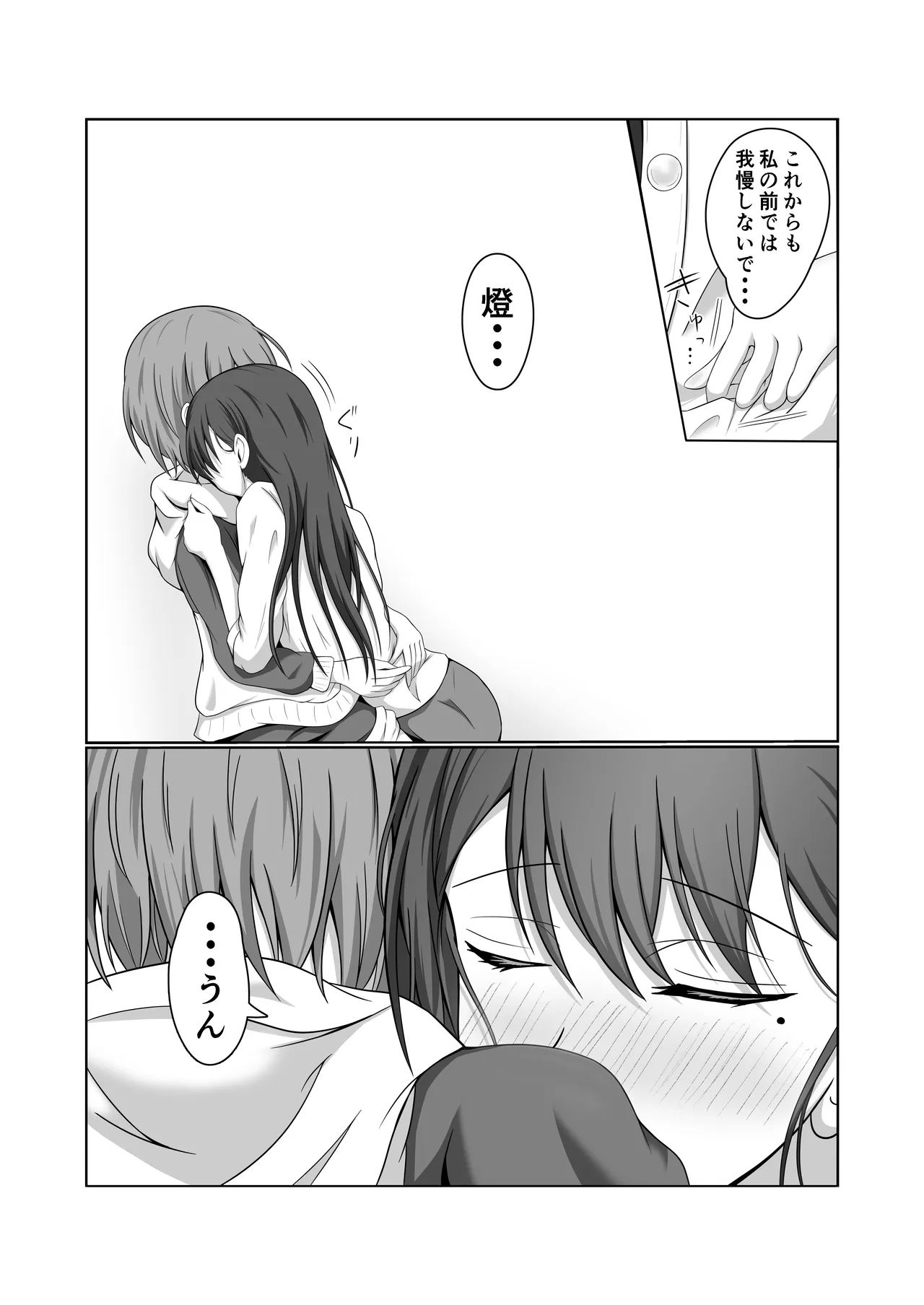 燈と立希 恋人同士 はじめて百合えっちする本 Page.27