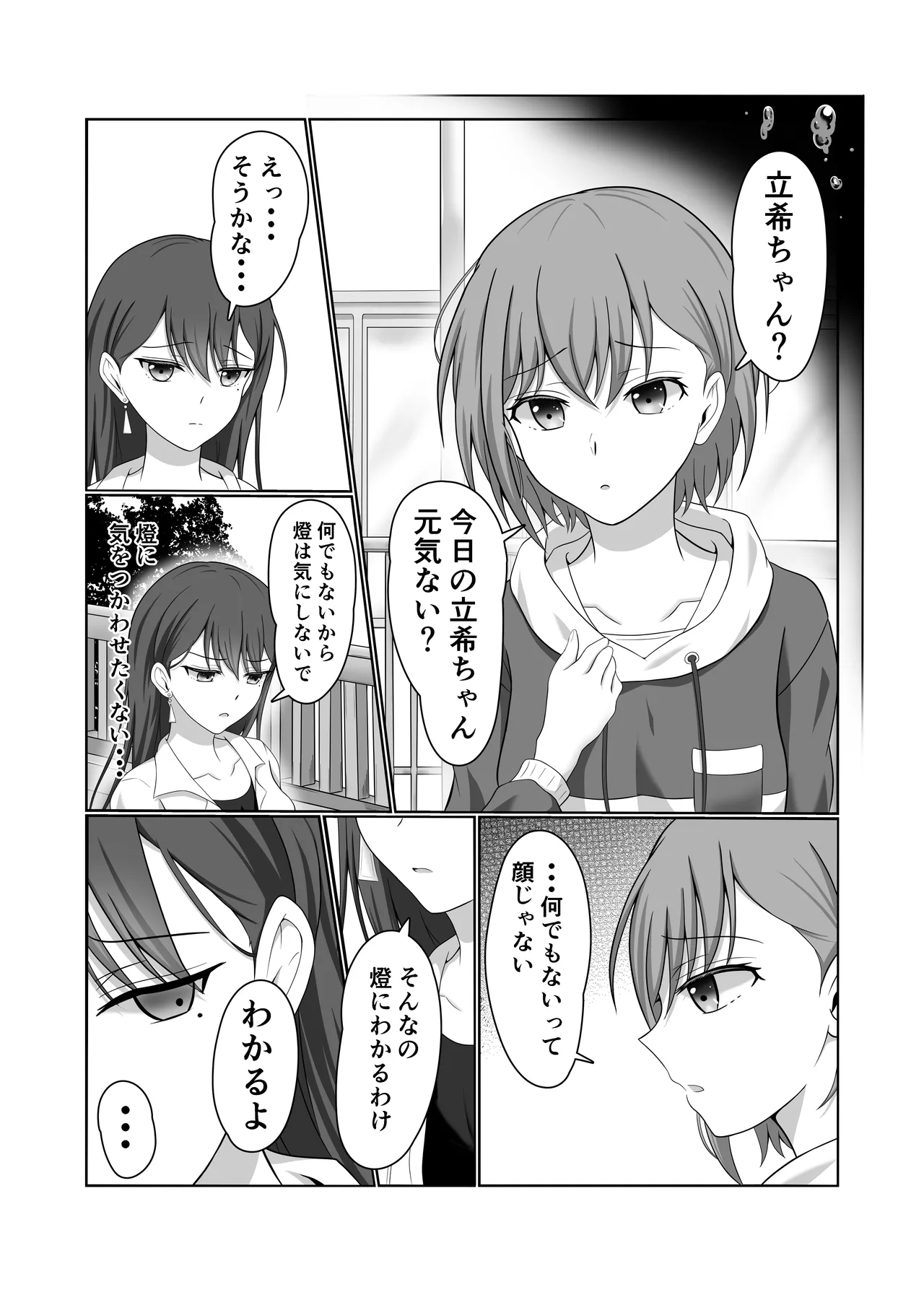 燈と立希 恋人同士 はじめて百合えっちする本 Page.3