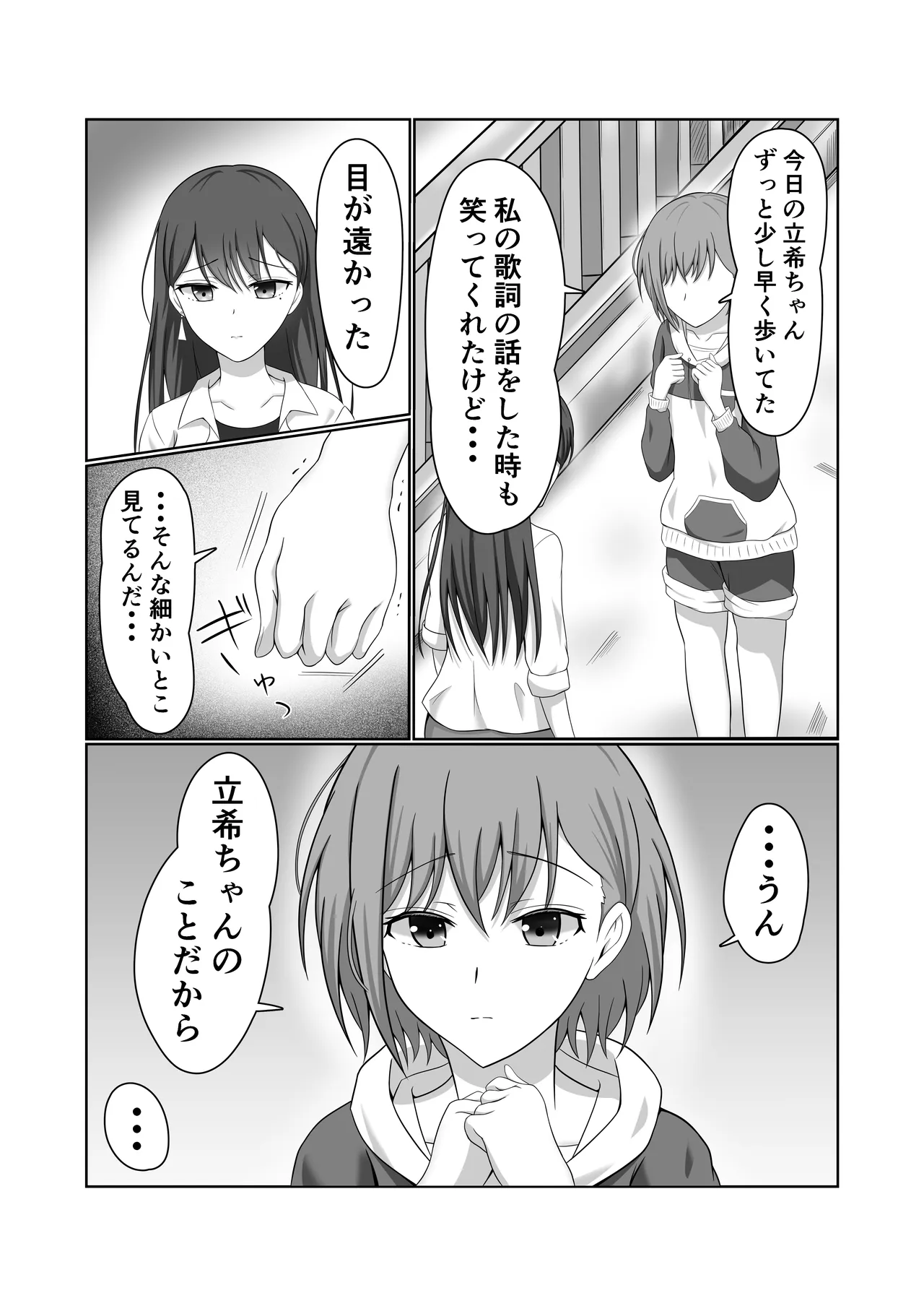 燈と立希 恋人同士 はじめて百合えっちする本 Page.4