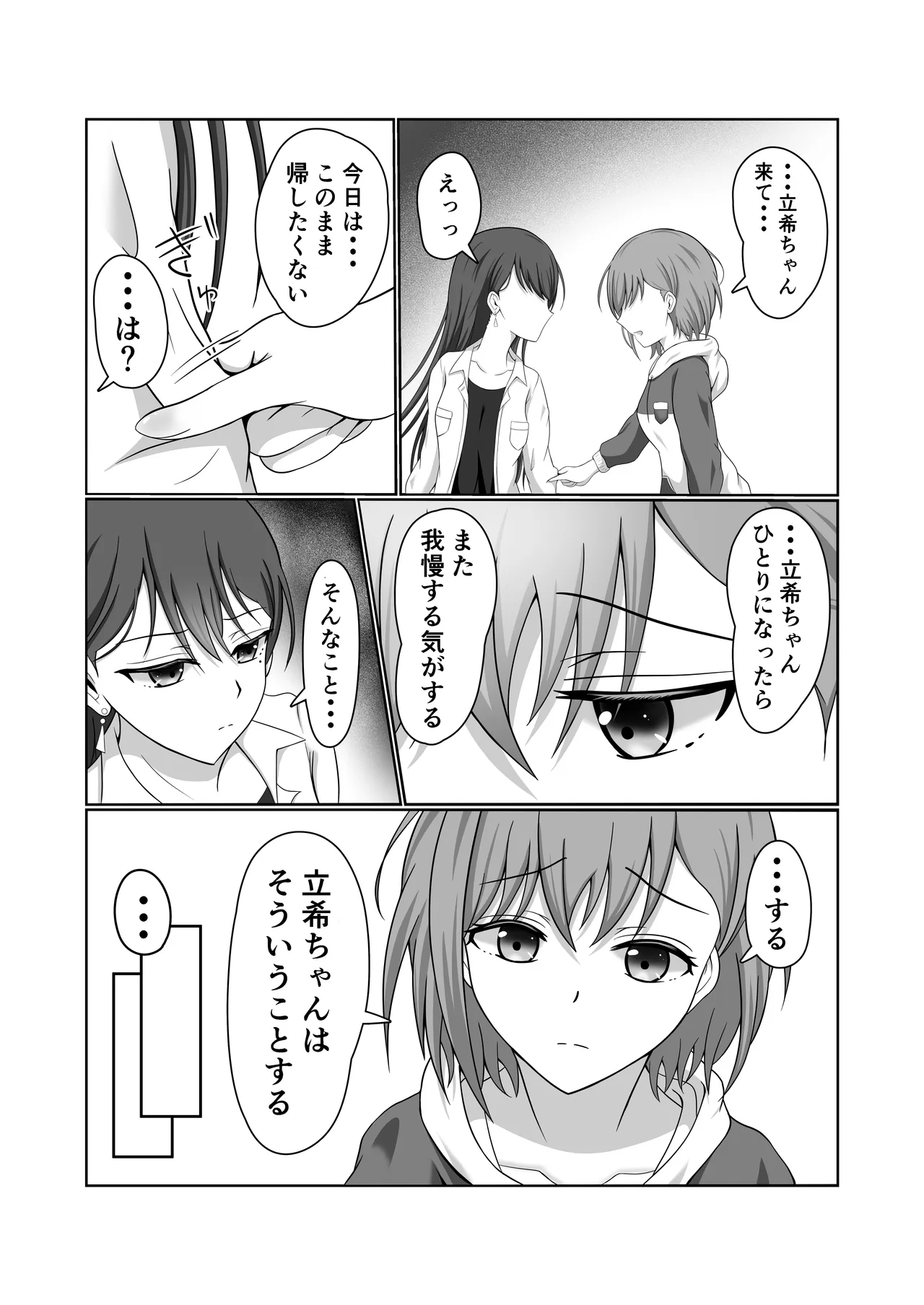 燈と立希 恋人同士 はじめて百合えっちする本 Page.5