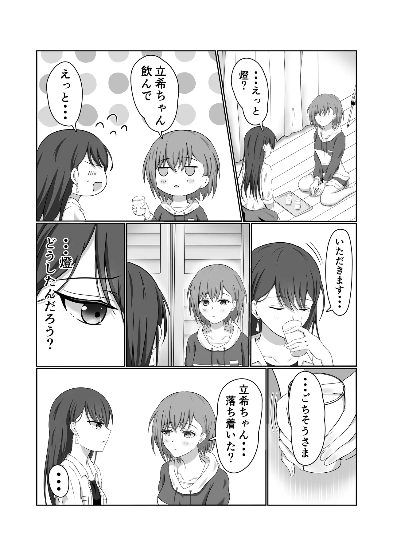 燈と立希 恋人同士 はじめて百合えっちする本 Page.6