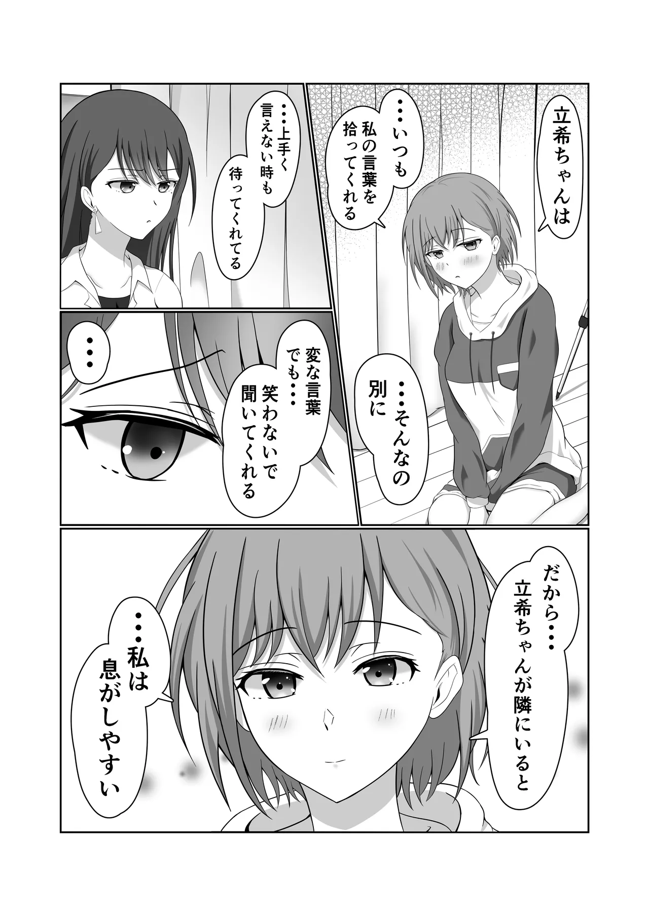 燈と立希 恋人同士 はじめて百合えっちする本 Page.7