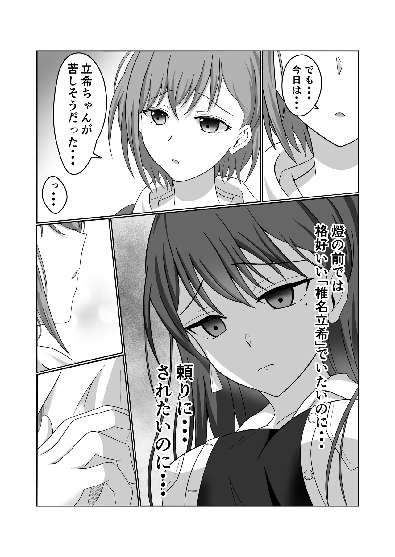 燈と立希 恋人同士 はじめて百合えっちする本 Page.8