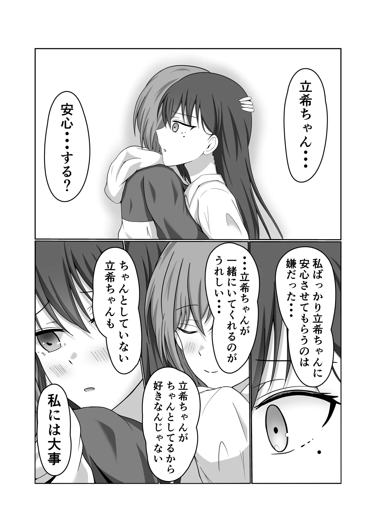 燈と立希 恋人同士 はじめて百合えっちする本 Page.9
