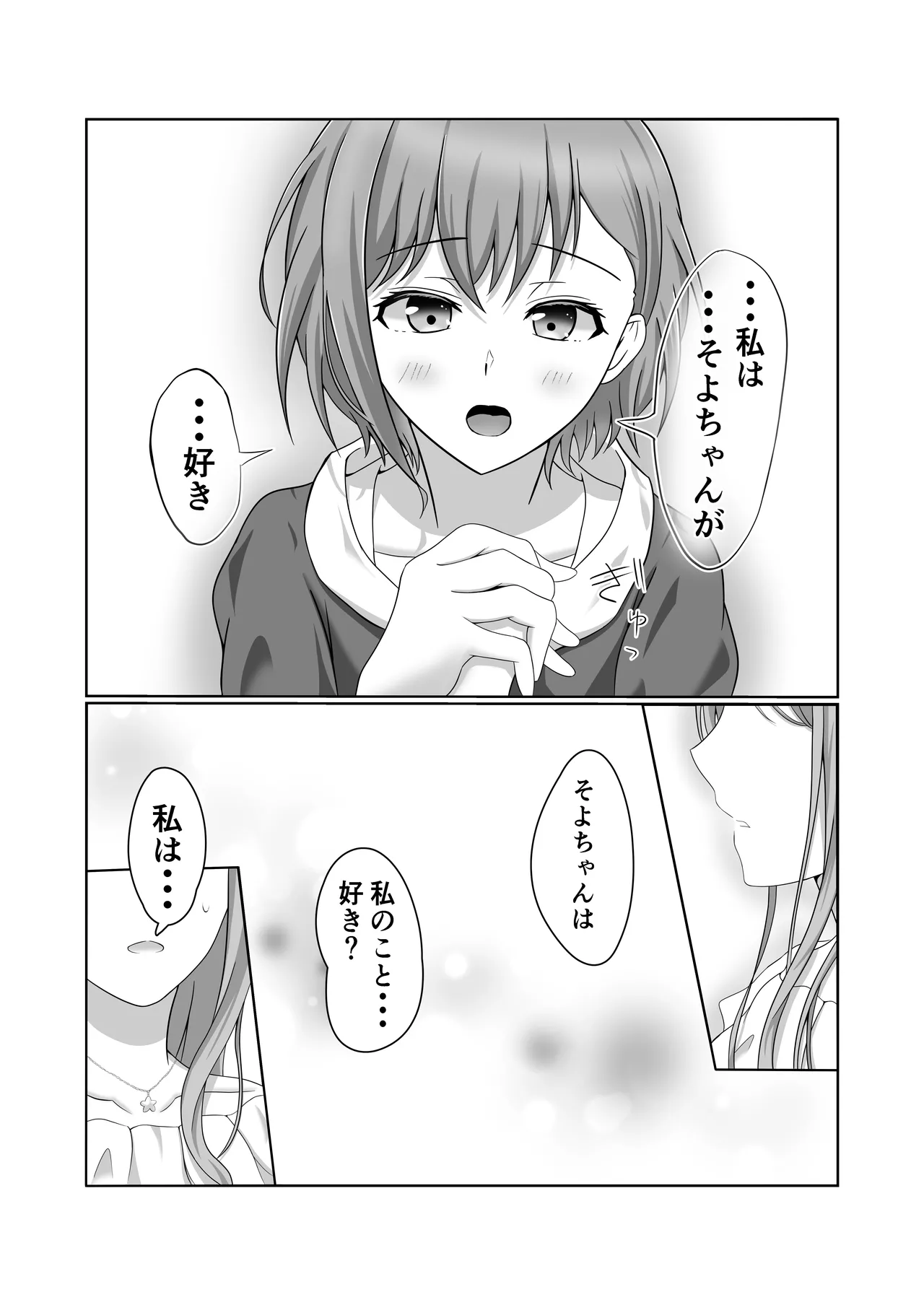 燈とそよ 恋人同士のはじめての百合えっち Page.10