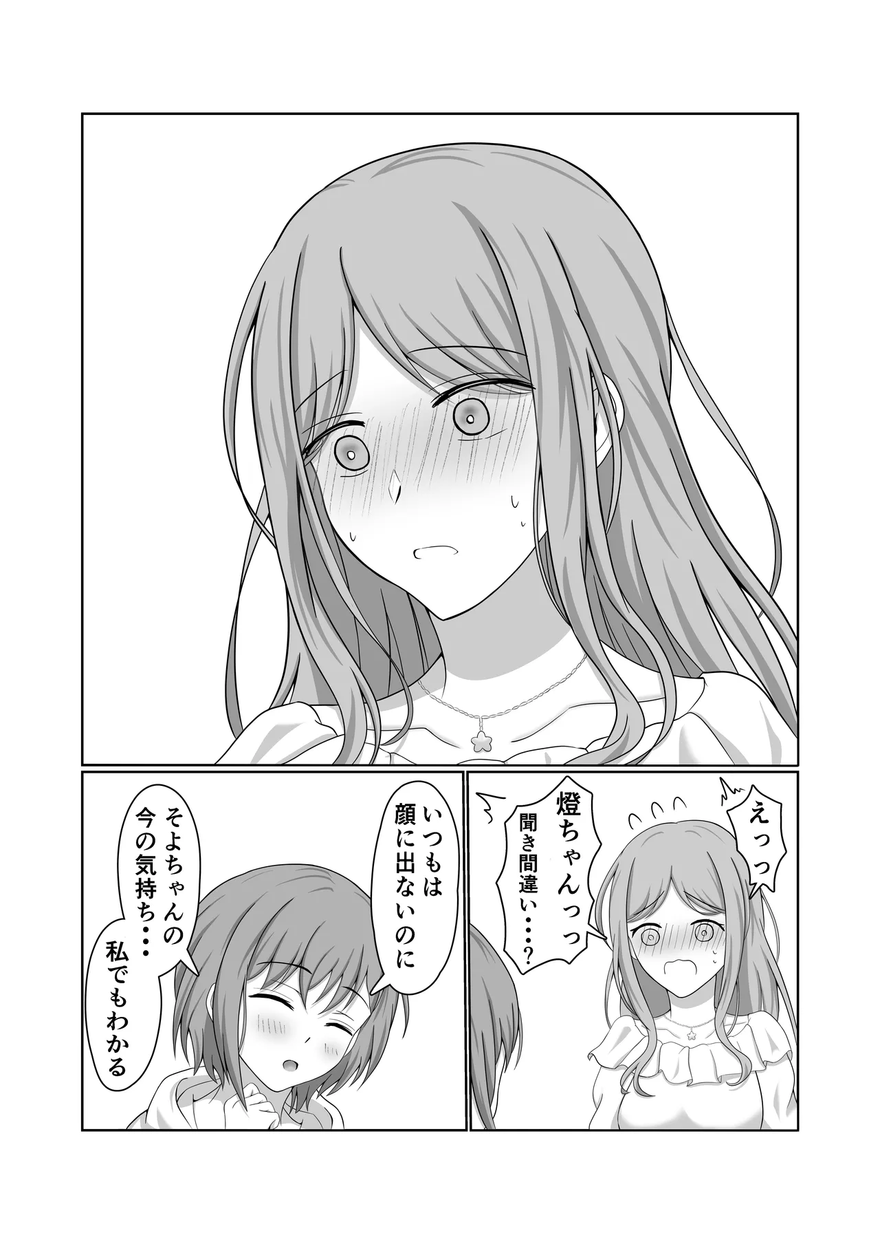 燈とそよ 恋人同士のはじめての百合えっち Page.11
