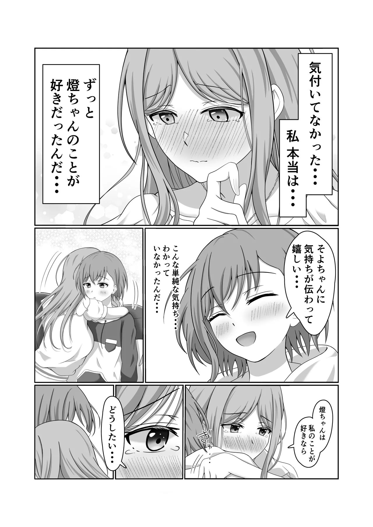 燈とそよ 恋人同士のはじめての百合えっち Page.12