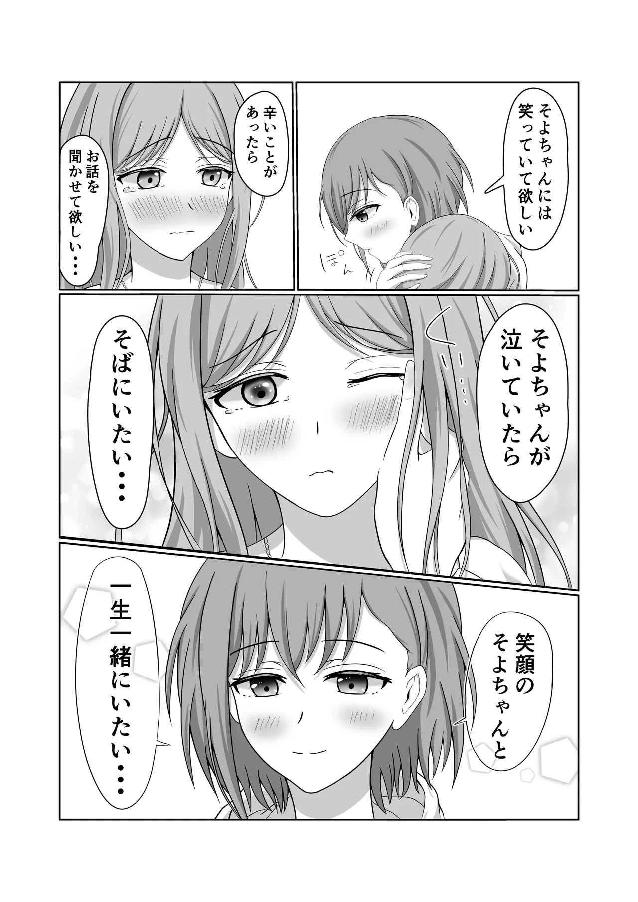 燈とそよ 恋人同士のはじめての百合えっち Page.13