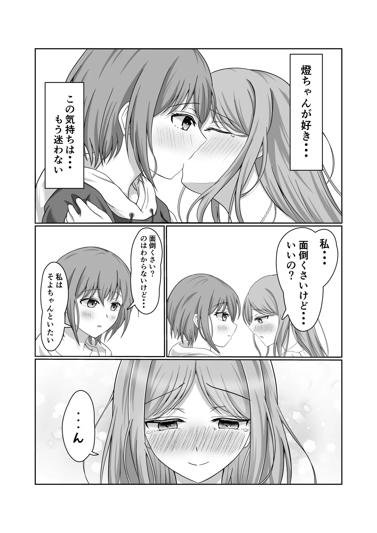 燈とそよ 恋人同士のはじめての百合えっち Page.14