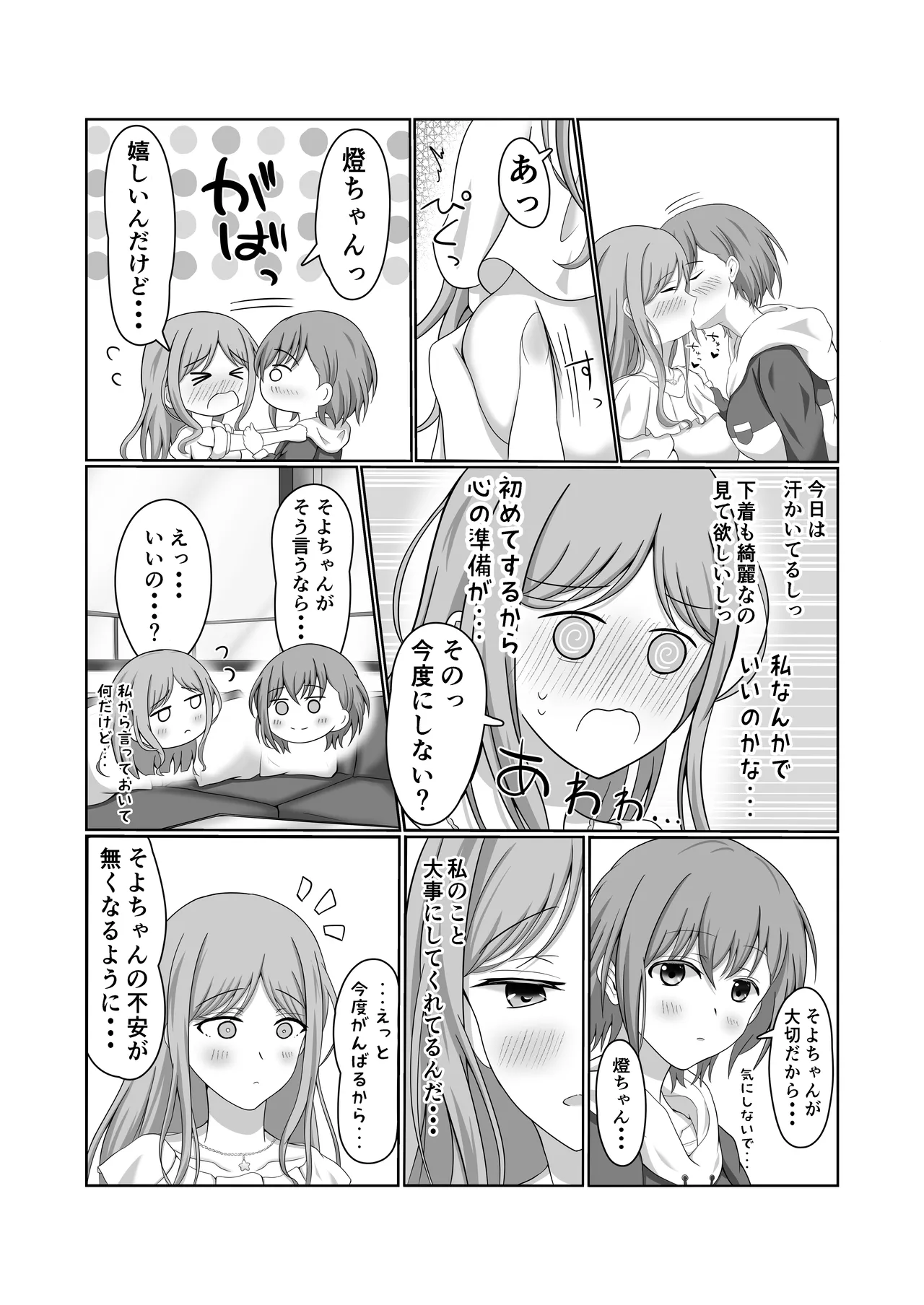 燈とそよ 恋人同士のはじめての百合えっち Page.15