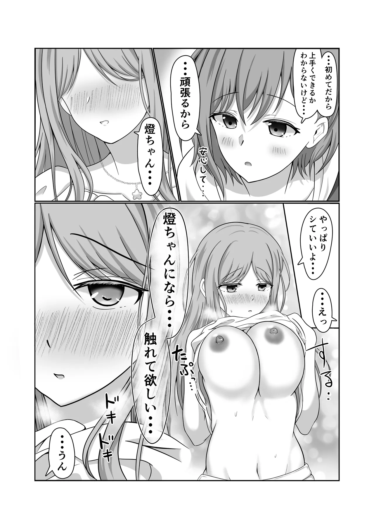 燈とそよ 恋人同士のはじめての百合えっち Page.16