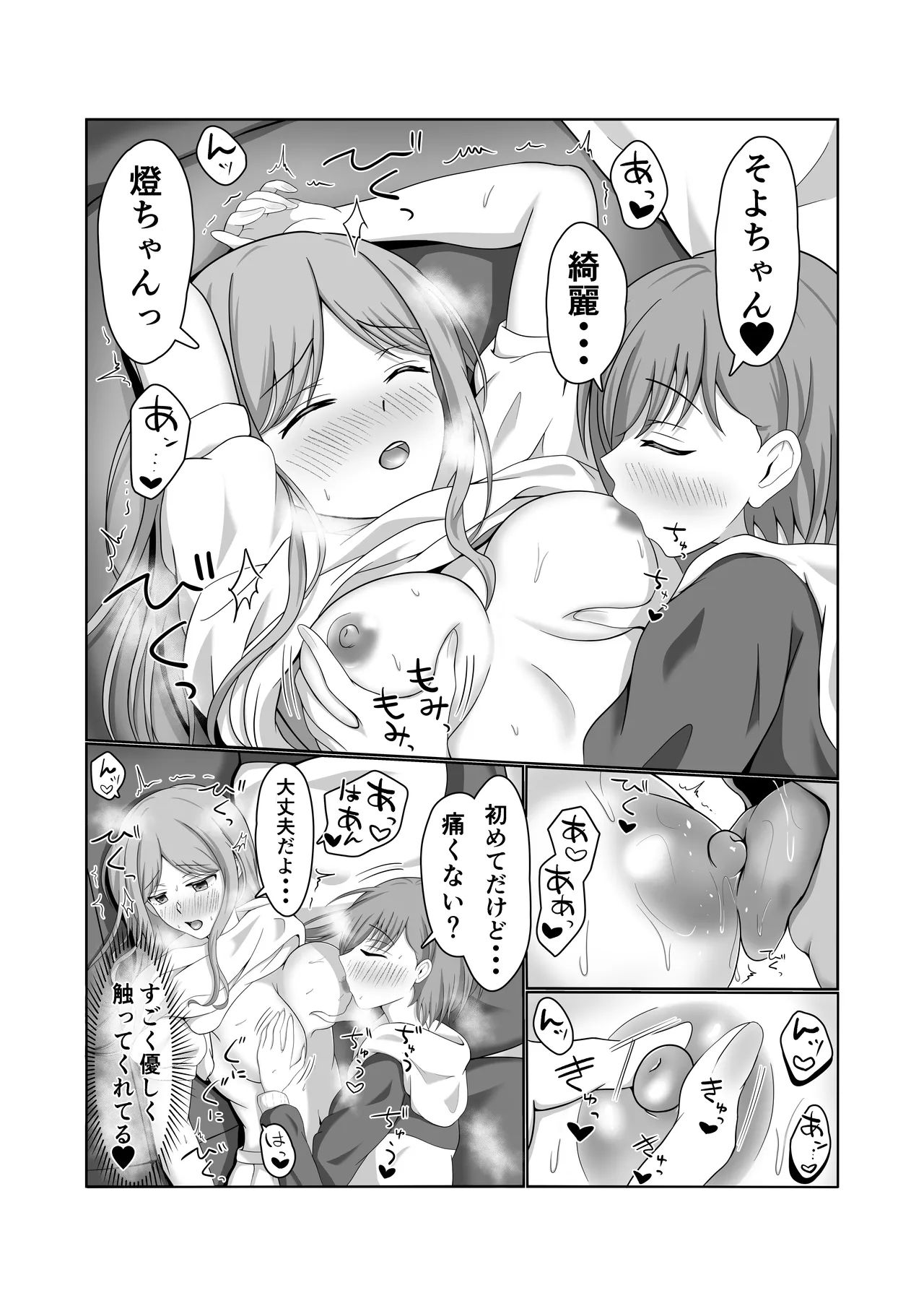 燈とそよ 恋人同士のはじめての百合えっち Page.17