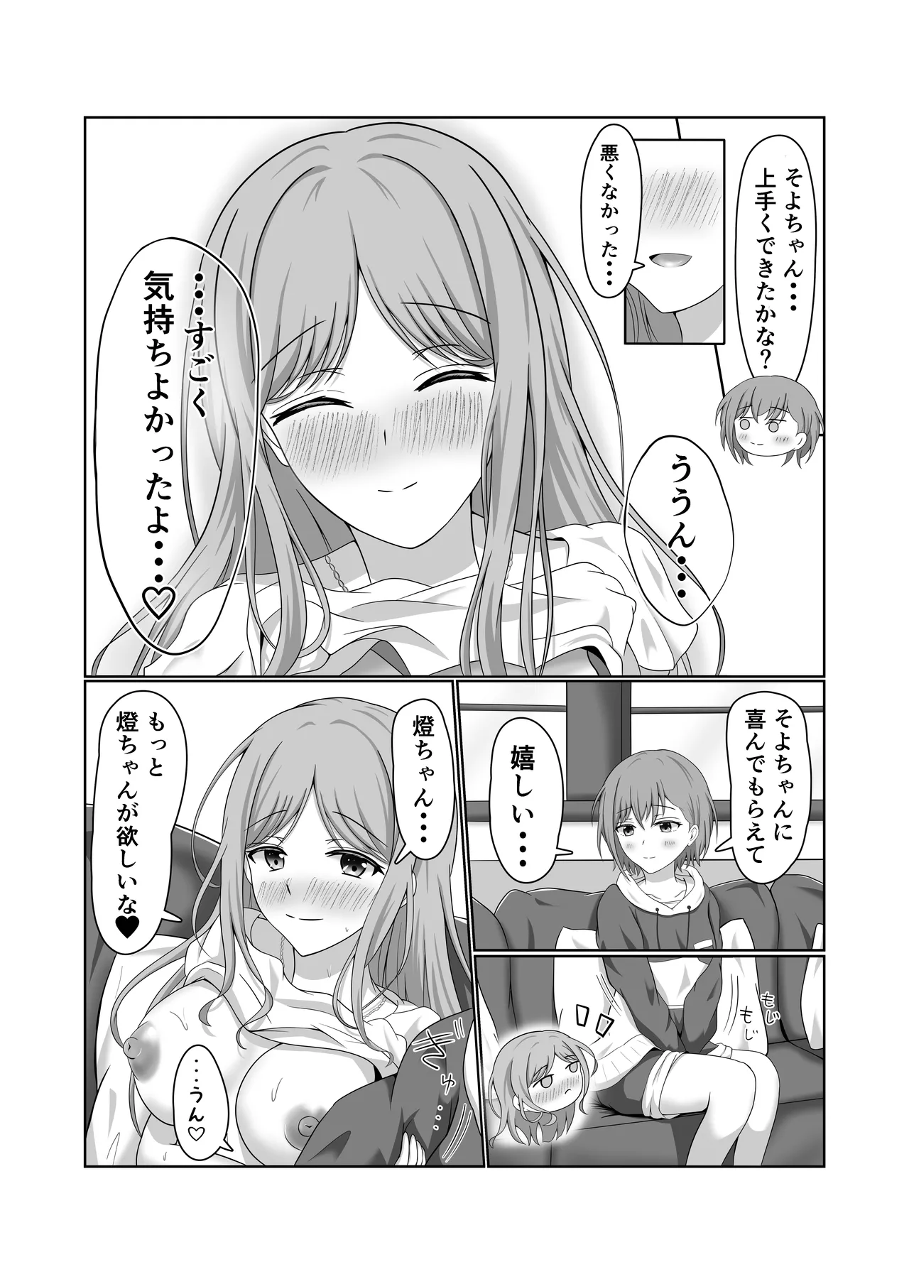 燈とそよ 恋人同士のはじめての百合えっち Page.23