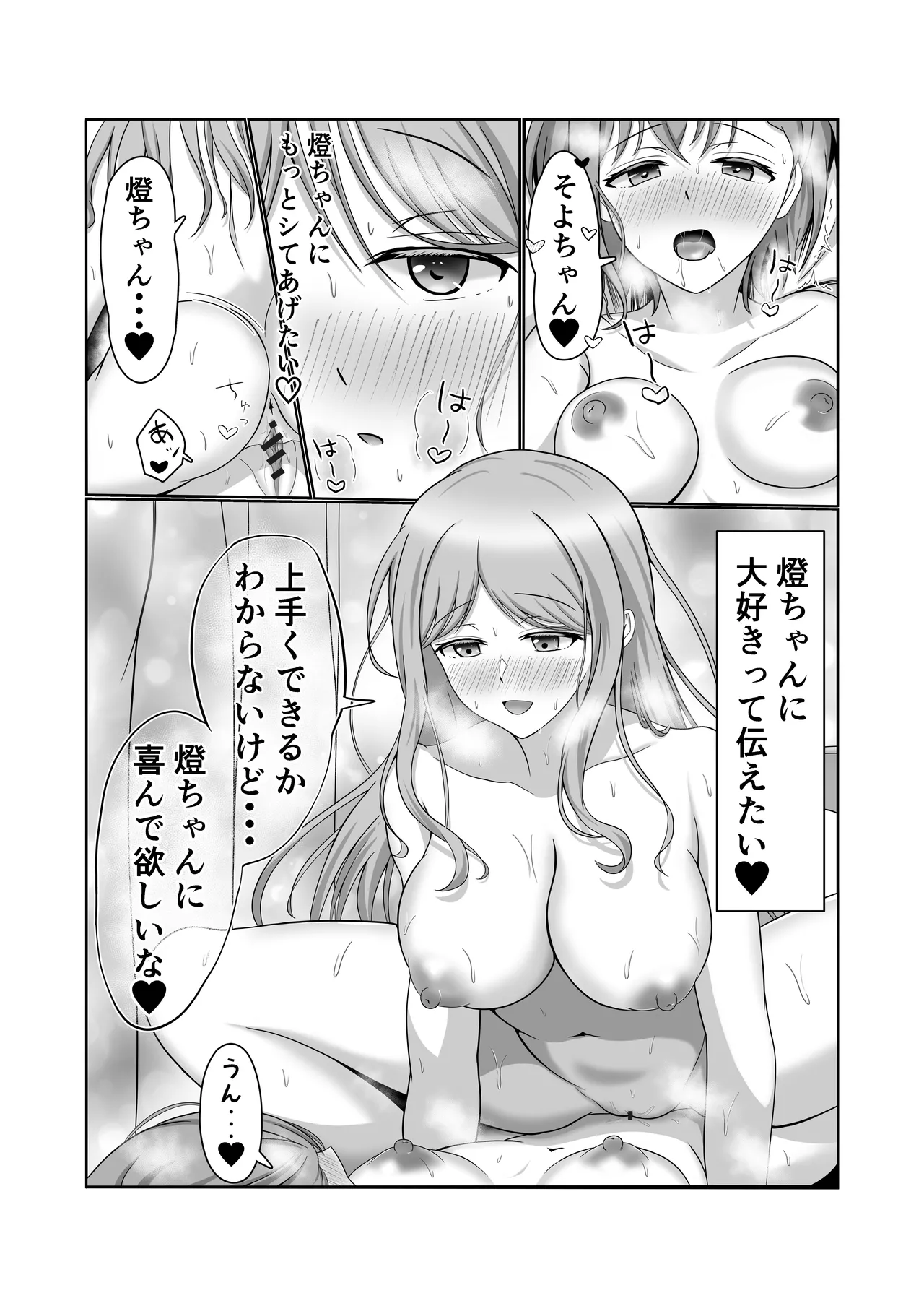 燈とそよ 恋人同士のはじめての百合えっち Page.28