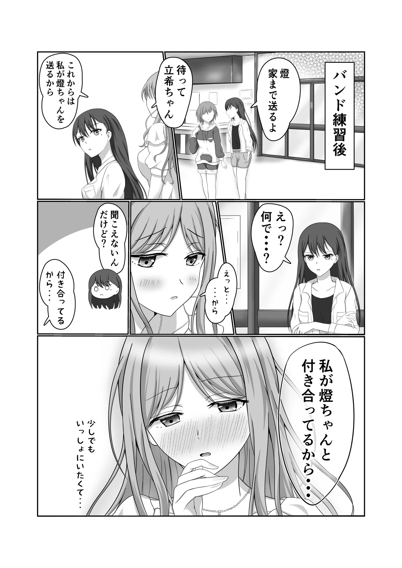 燈とそよ 恋人同士のはじめての百合えっち Page.32
