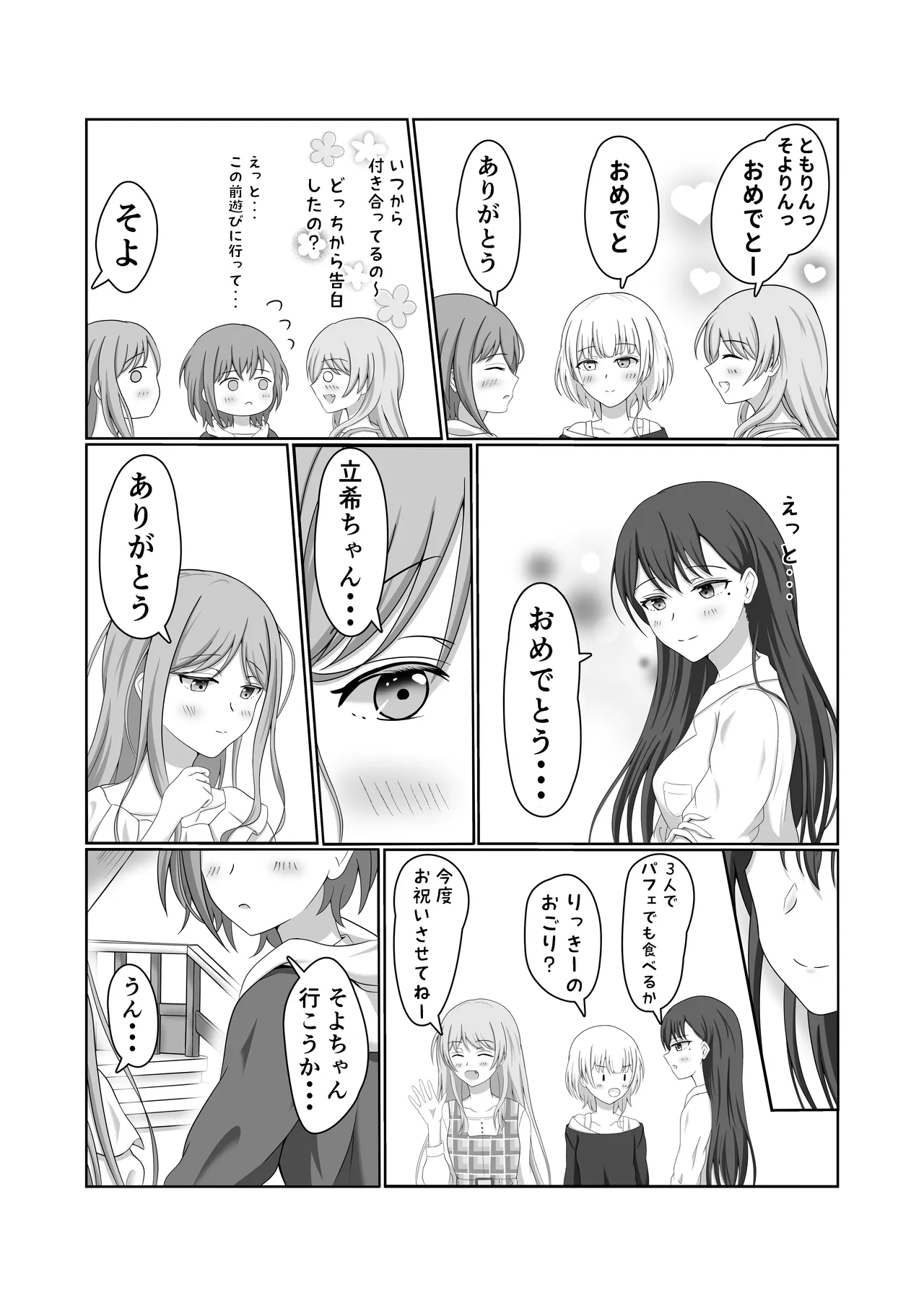 燈とそよ 恋人同士のはじめての百合えっち Page.33