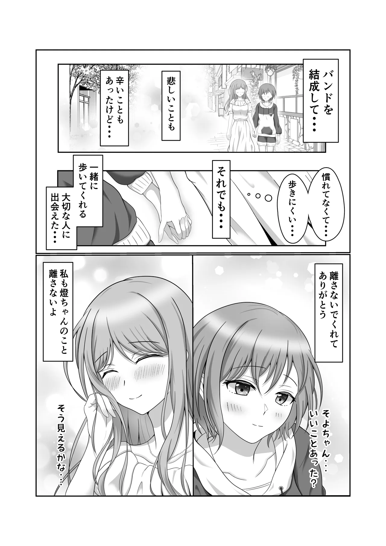 燈とそよ 恋人同士のはじめての百合えっち Page.34