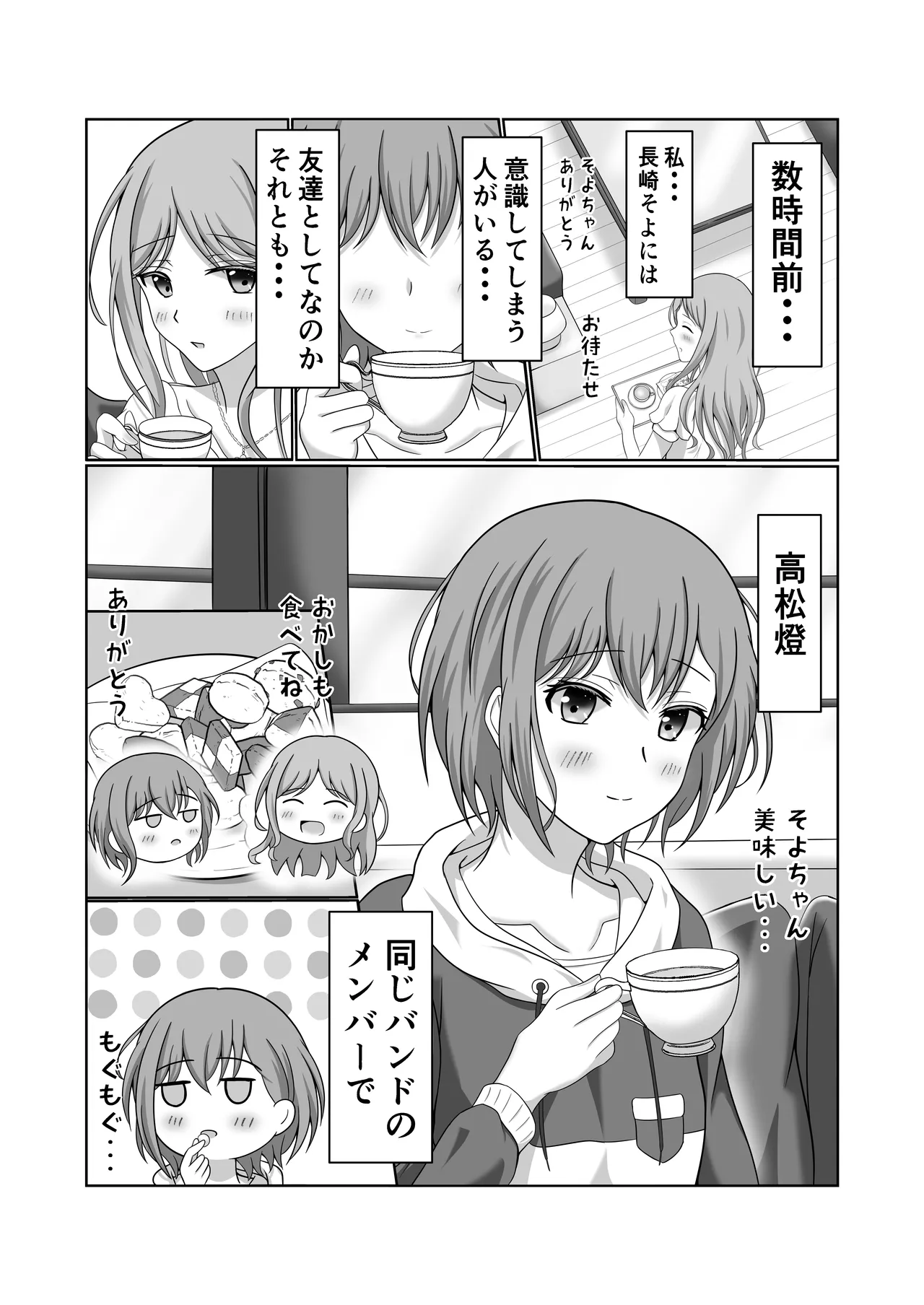 燈とそよ 恋人同士のはじめての百合えっち Page.5