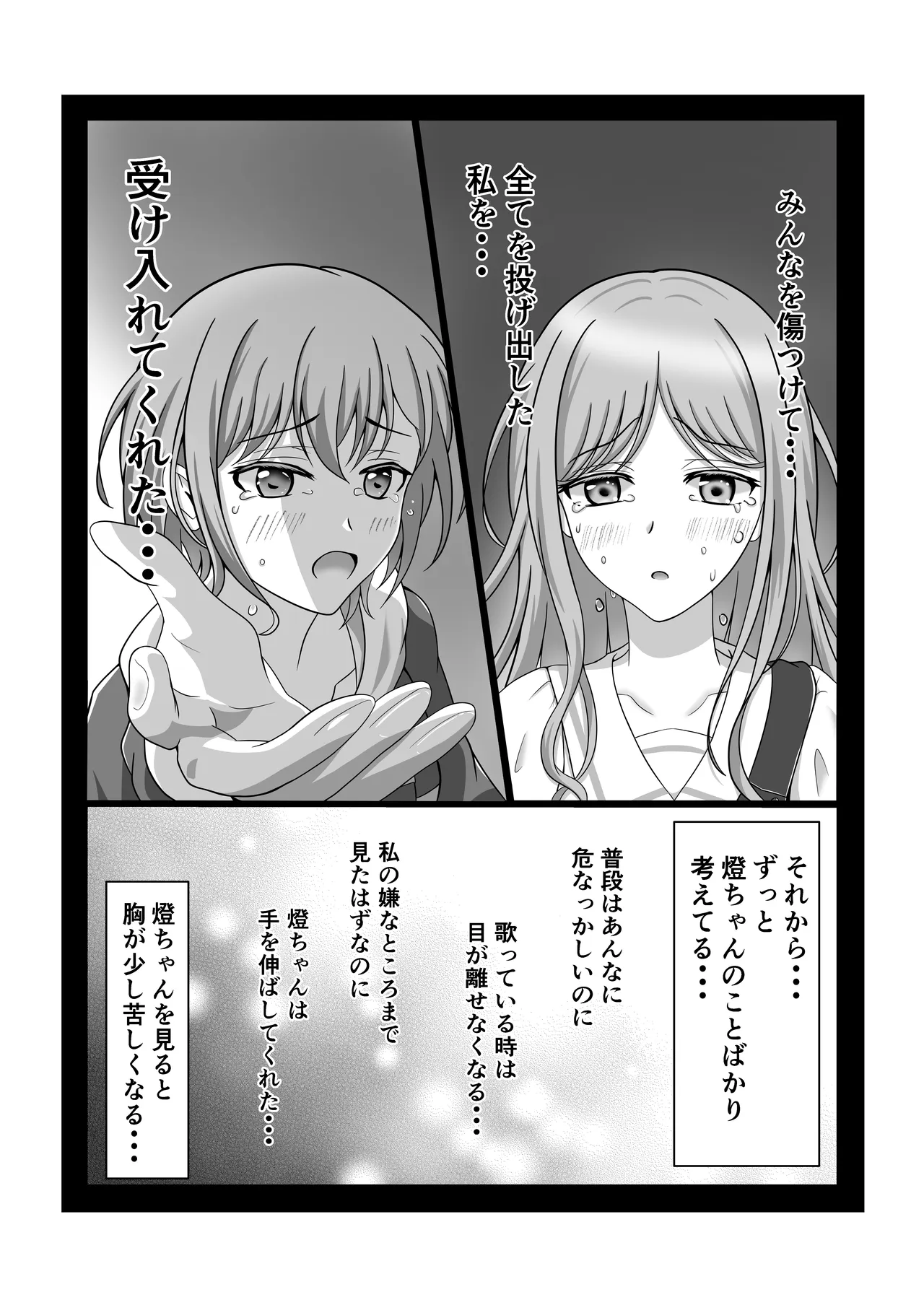 燈とそよ 恋人同士のはじめての百合えっち Page.6