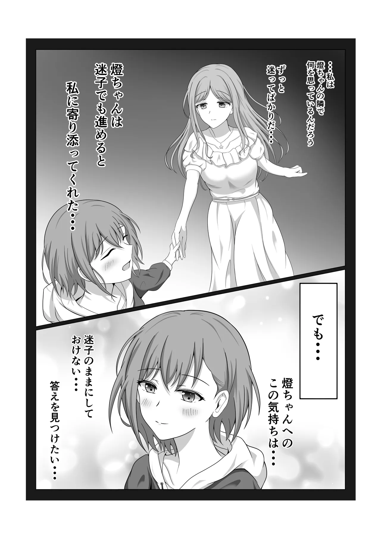 燈とそよ 恋人同士のはじめての百合えっち Page.7