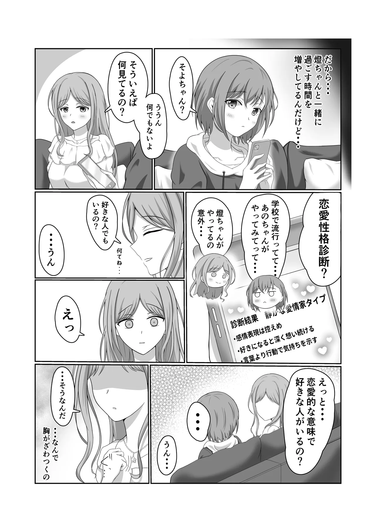燈とそよ 恋人同士のはじめての百合えっち Page.8