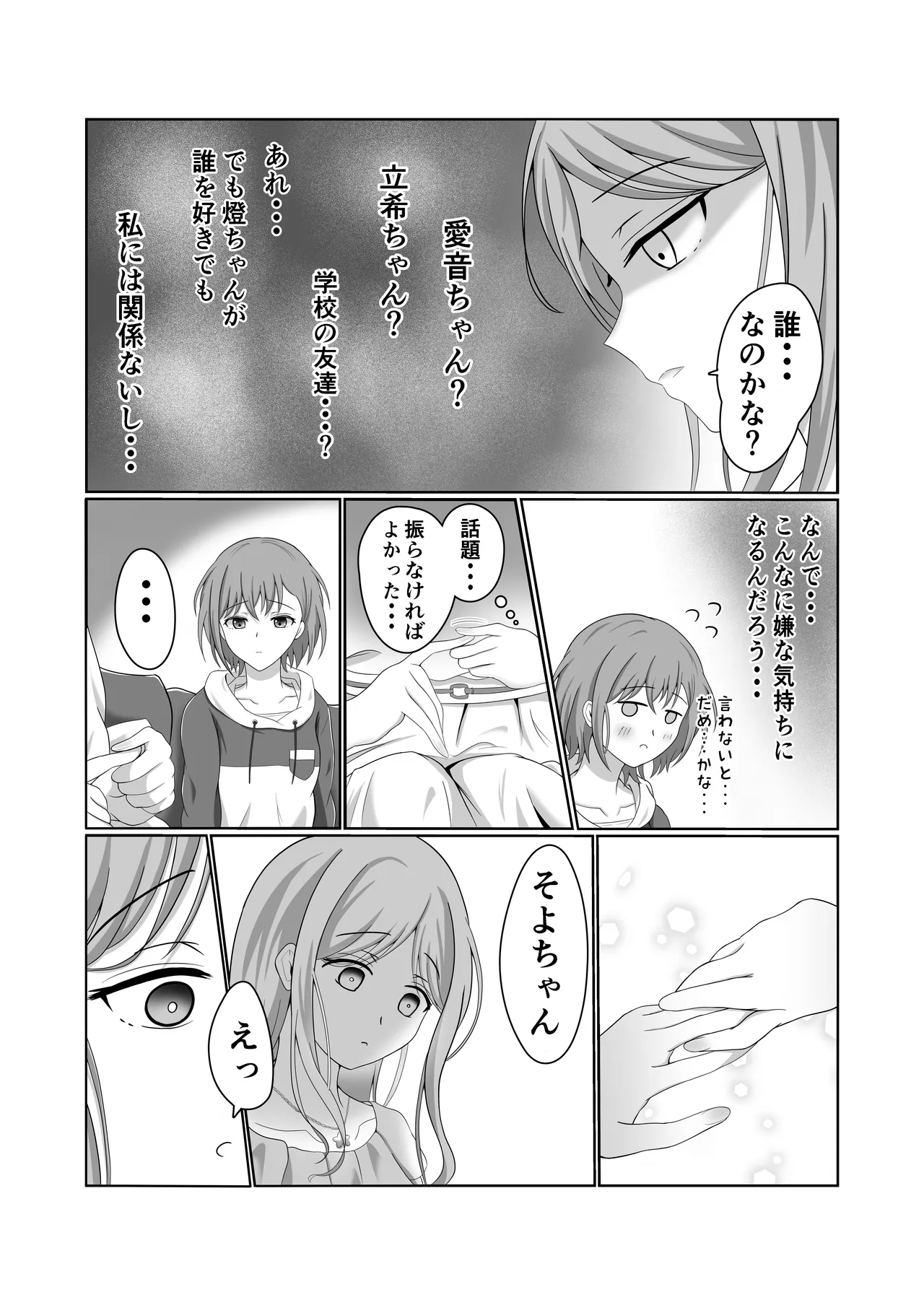 燈とそよ 恋人同士のはじめての百合えっち Page.9